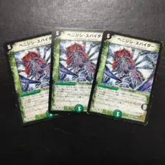 ベニジシスパイダー 初期 3枚セット ②