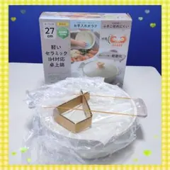軽いセラミックIH対応卓上鍋 27cmのサムネイル