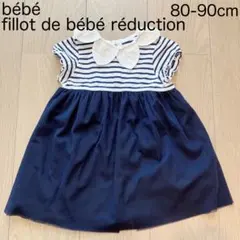 半袖 ボーダー ネイビー チュール ワンピース 80cm 90cm ベベ