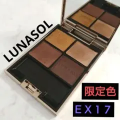 ルナソル LUNASOL アイカラーレーション アイシャドウ　EX17 リュクス