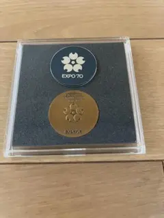 大阪万博　EXPO'70 銅製メダル ケース付き　日本万国博覧会記念メダル