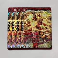 デュエルマスターズ　アポロヌスドラゲリオン
