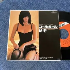 コールガール MIE レコード 人気名盤 希少 アナログ HARRY 筒美京平 紙ジャケCD MIE（未唯）コールガール “from MIE to you” +2