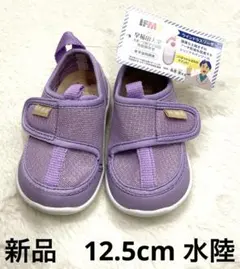 6r284 イフミー　12.5cm 新品タグ付　紫　サンダル　ベビー　IFME