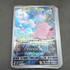 ポケモンカード ピッピ AR 086/080