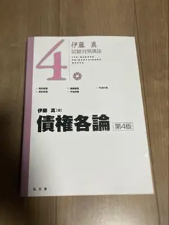 2026年最新】試験対策講座 伊藤真の人気アイテム - メルカリ