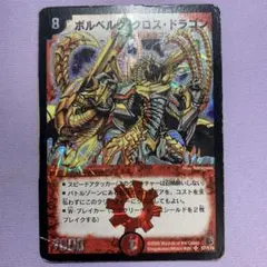 2025年最新】ボルベルグ・クロス・ドラゴンの人気アイテム - メルカリ