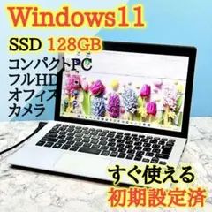超軽量✨SSD✨カメラ✨フルHD✨オフィス✨VAIO薄型コンパクトノートパソコン