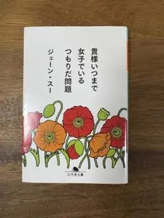 貴様いつまで女子でいるつもりだ問題
