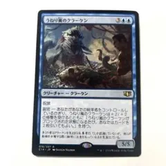 MTG うねり嵐のクラーケン