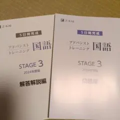 2025年最新版　Z会 アドバンスドトレーニング STAGE 3 中学3年生 2025年最新版 Z会 アドバンスドトレーニング STAGE 3 中学3年生