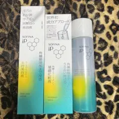 【新品未使用】SOFINA iP ベースケアセラム & トリートメントローション