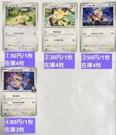 ⭐️ポケカ【0052ニャース】ノーマルタイプ　ばら売り可