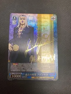 【最安値】 ジョジョの奇妙な冒険 ヴァイス 静かな激情 フーゴ sp サイン WS】静かな激情 フーゴ【R】JJ/S66-006ヴァイスシュヴァルツ