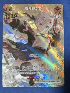 ホロライブオフィシャルカードゲーム 百鬼あやめ UR ホロカ ホロライブ 百鬼 あやめ UR ホロカ ホロライブカードゲーム