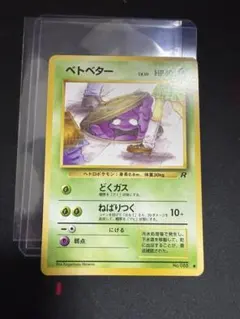 ポケモンカード 旧裏 ベトベター スクエアカット エラー ポケカ - メルカリ