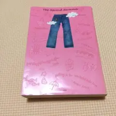 セカンドサマー : トラベリング・パンツ