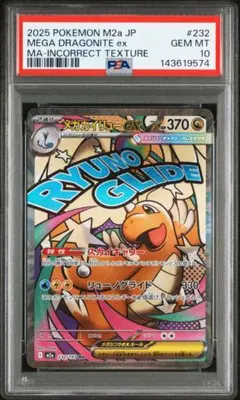 PSA10 中国語エラー 箔押し メガカイリューex MA