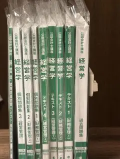 2025年合格目標・CPA経営学のテキスト