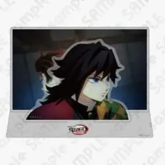 鬼滅の刃 フィナーレ期 場面写そのままアクリルスタンド 冨岡義勇 ①