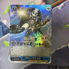 峻厳な鬼教官 イルザ SP サイン - メルカリ