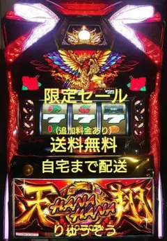 パチスロ実機 ハナハナ鳳凰天翔30 限定セールのサムネイル