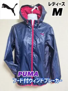 【美品】PUMA フード付きウィンドブレーカー M