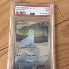ポケモンカード ジュゴン AR PSA7