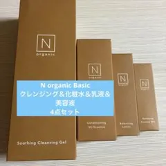 N organic Basic クレンジング＆化粧水＆乳液＆美容液　4点セット