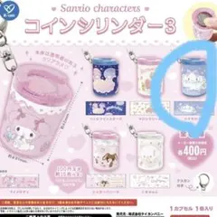 コインシリンダー シナモンロール