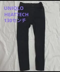 UNIQLO ヒートテック　スキニーデニム　ブラック　ストレッチ 130