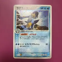 ラグラージ ★ 第1弾拡張パック 016/055