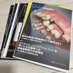 歯科クインテッセンス 2026年9月号 歯科医学専門誌　裁断済み