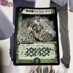 2026年最新】超神龍バイラス・ゲイルの人気アイテム - メルカリ