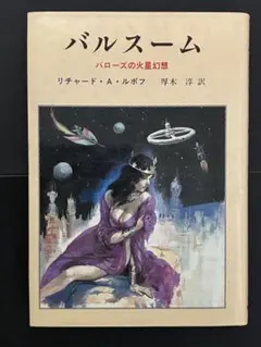 バルスーム ／リチャード・A・ルポフ　期間限定