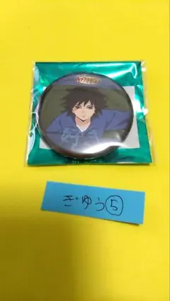 鬼滅の刃 キメツ学園 缶バッジ 冨岡義勇④ - メルカリ