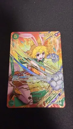 ワンピース カードゲーム キャロット　SP OP08-023