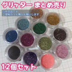 グリッター ラメ入り パウダー ネイルアート レジン封入 まとめ売り