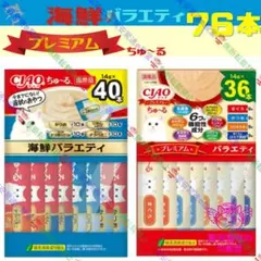 ④⑪ CIAO ちゅーる 海鮮バラエティ&焼きかつおディナーちゅーる 80本