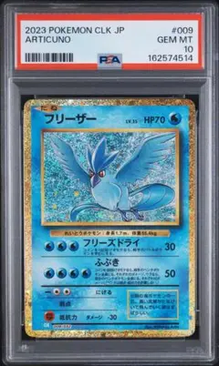 PSA10 フリーザー Classic CLK 009/032