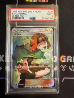 ナタネ SR サン&ムーン PSA