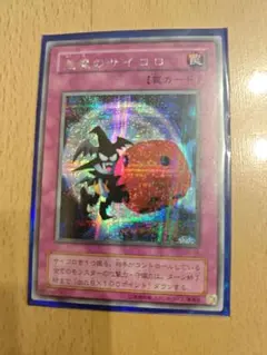 遊戯王 2期 悪魔のサイコロ シークレット まとめ売り 値引き - メルカリ