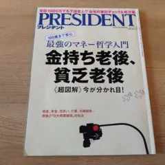 PRESIDENT 2015.11.2号