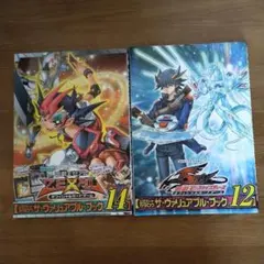2冊セット　遊戯王ザ・ヴァリュアブル・ブック　12 14