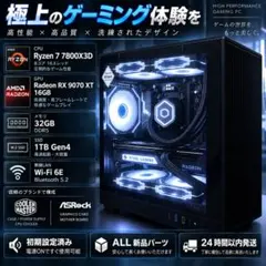ゲーミングPC Ryzen 7 7800X3D 32GB 1TB 9070XT