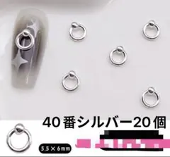 ネイルパーツ　丸　クロス　シルバー　40番20個　デコ　レンジ　アート　GW