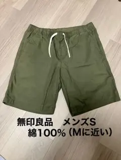 無印良品　コットン　ショートパンツ　メンズ　S カーキ