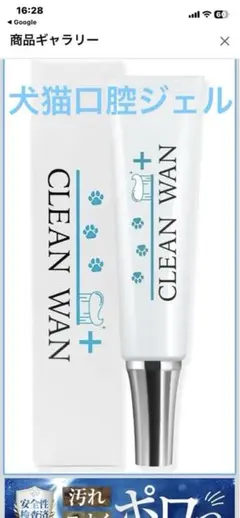 CLEAN WAN 犬猫用口腔ジェル 歯磨き粉 デンタルケア15g クリーンワン