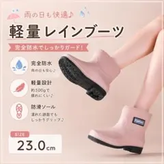 レインブーツ レディース 完全防水 軽量 防滑23cmのサムネイル