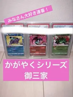 高騰中】かがやくリザードン カメックス フシギバナ イーブイ PSA 連番